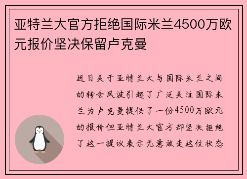 亚特兰大官方拒绝国际米兰4500万欧元报价坚决保留卢克曼 亚特兰大官方拒绝国际米兰4500万欧元报价坚决保留卢克曼