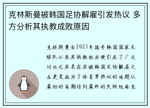 克林斯曼被韩国足协解雇引发热议 多方分析其执教成败原因 克林斯曼被韩国足协解雇引发热议 多方分析其执教成败原因