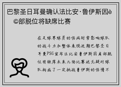巴黎圣日耳曼确认法比安·鲁伊斯因肩部脱位将缺席比赛