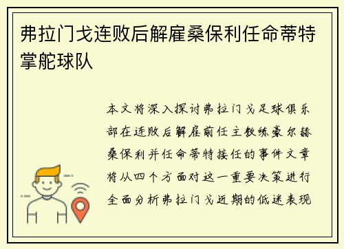 弗拉门戈连败后解雇桑保利任命蒂特掌舵球队