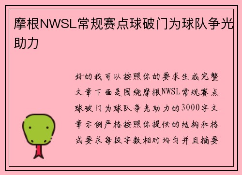 摩根NWSL常规赛点球破门为球队争光助力 摩根NWSL常规赛点球破门为球队争光助力