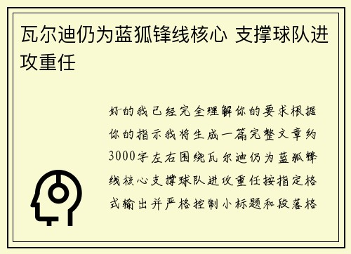 瓦尔迪仍为蓝狐锋线核心 支撑球队进攻重任 瓦尔迪仍为蓝狐锋线核心 支撑球队进攻重任