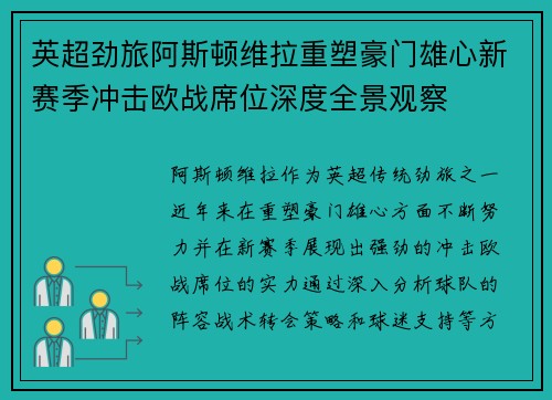 英超劲旅阿斯顿维拉重塑豪门雄心新赛季冲击欧战席位深度全景观察 英超劲旅阿斯顿维拉重塑豪门雄心新赛季冲击欧战席位深度全景观察