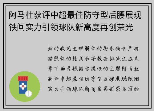 阿马杜获评中超最佳防守型后腰展现铁闸实力引领球队新高度再创荣光 阿马杜获评中超最佳防守型后腰展现铁闸实力引领球队新高度再创荣光