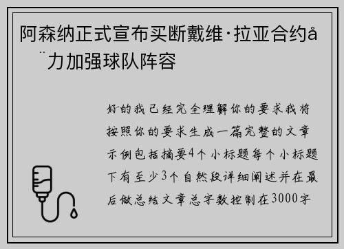 阿森纳正式宣布买断戴维·拉亚合约全力加强球队阵容 阿森纳正式宣布买断戴维·拉亚合约全力加强球队阵容