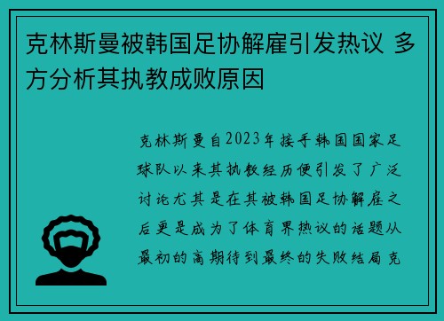 克林斯曼被韩国足协解雇引发热议 多方分析其执教成败原因 克林斯曼被韩国足协解雇引发热议 多方分析其执教成败原因