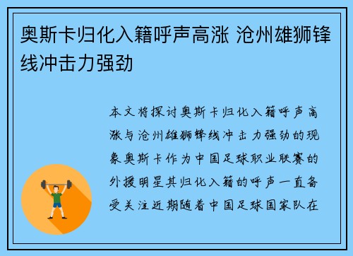 奥斯卡归化入籍呼声高涨 沧州雄狮锋线冲击力强劲 奥斯卡归化入籍呼声高涨 沧州雄狮锋线冲击力强劲