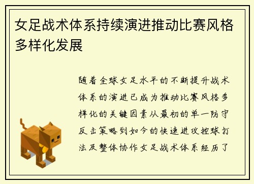 女足战术体系持续演进推动比赛风格多样化发展 女足战术体系持续演进推动比赛风格多样化发展