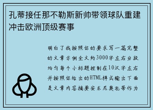 孔蒂接任那不勒斯新帅带领球队重建冲击欧洲顶级赛事 孔蒂接任那不勒斯新帅带领球队重建冲击欧洲顶级赛事