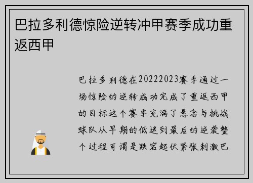 巴拉多利德惊险逆转冲甲赛季成功重返西甲