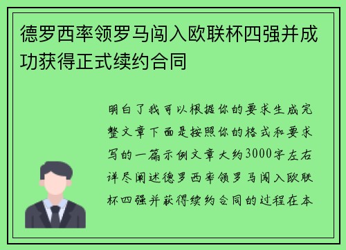 德罗西率领罗马闯入欧联杯四强并成功获得正式续约合同